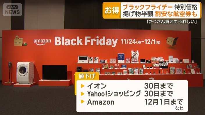 ブラックフライデー