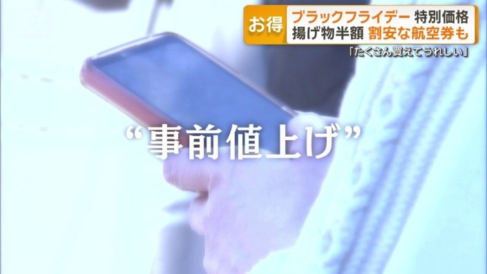 事前値上げに注意