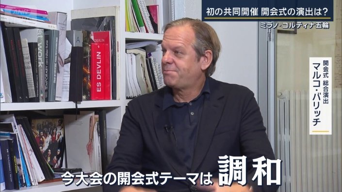 「今大会の開会式テーマは調和」