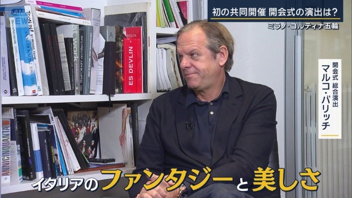 「開会式ではレオナルド・ダ・ヴィンチとジョルジオ・アルマーニを紹介」
