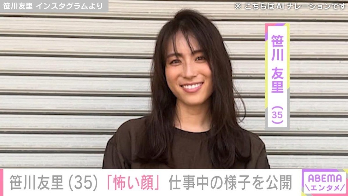 “小さすぎる水着姿が話題”元TBSアナ・笹川友里(35)「怖い顔」無防備な仕事中の様子を公開