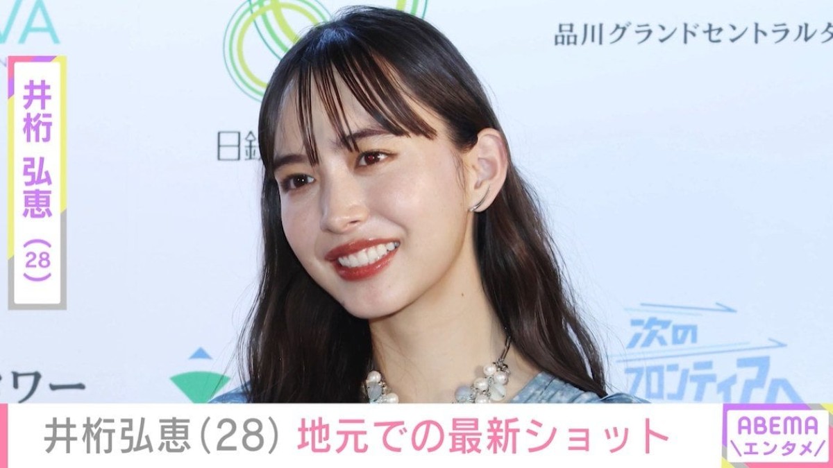 激変した姿が話題・井桁弘恵（28）、地元・福岡での最新ショットに驚き「別人みたい」「惚れなおした」