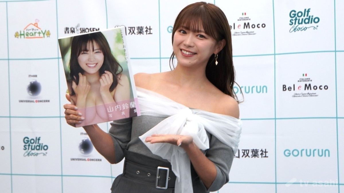 山内鈴蘭「一番脱いだ!一切NGが無い」初体験がいっぱいの写真集で