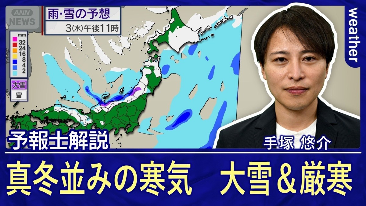 冬将軍迫る　真冬並みの寒気で雪エリア拡大　寒さ厳しい1週間に