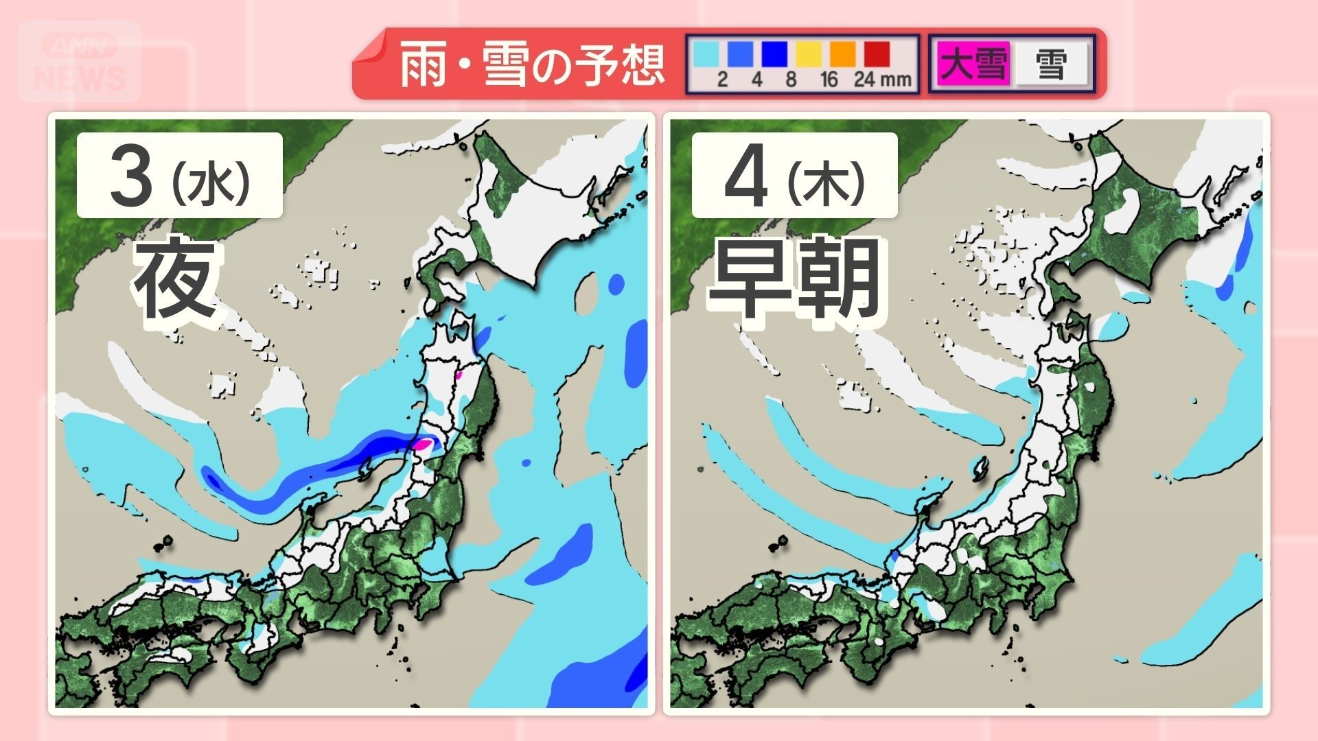 雨と雪の予想　今週後半は広範囲で雪