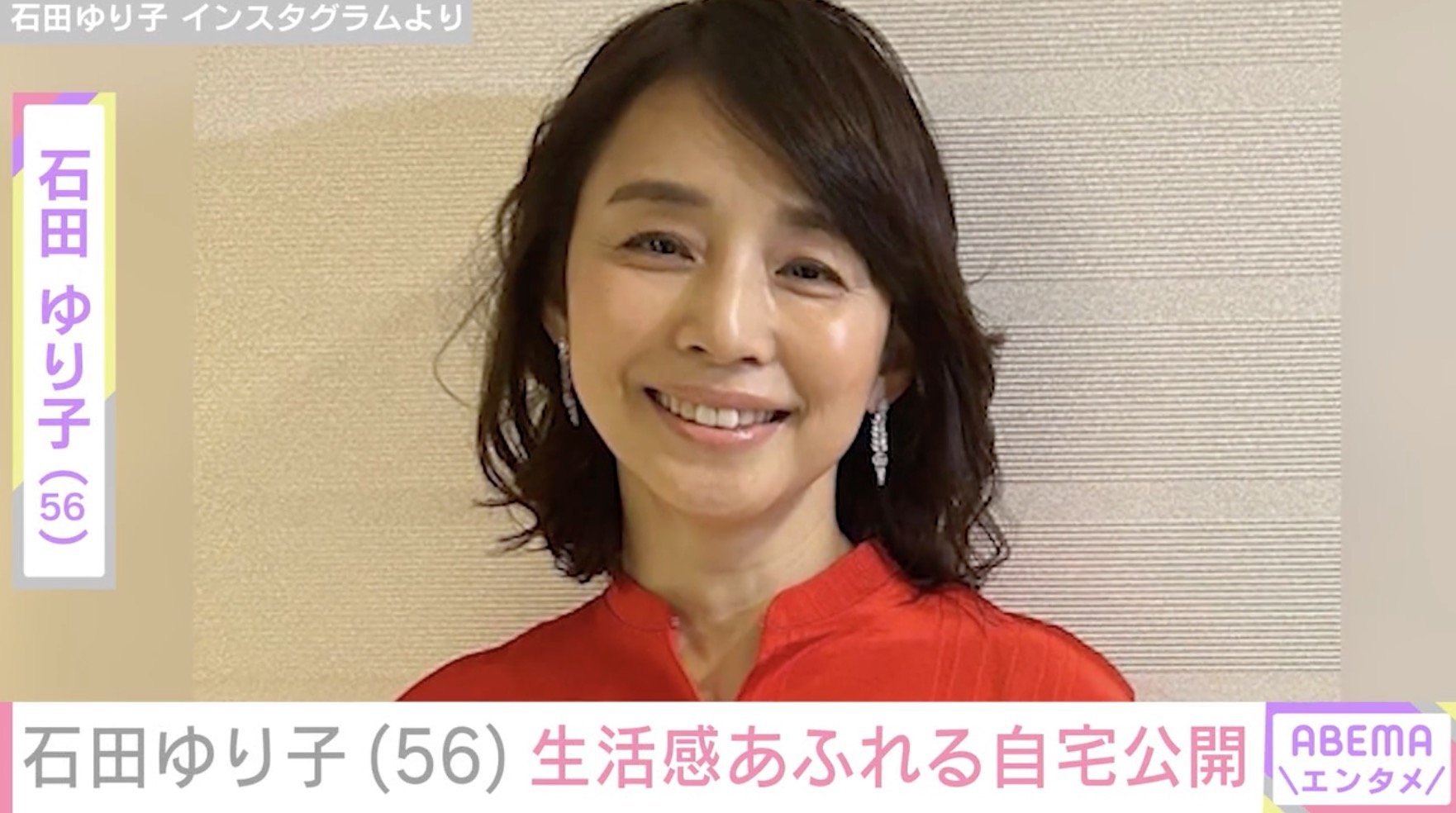 インテリアがすてき、憧れます」 石田ゆり子（56）、“雑貨まみれの部屋