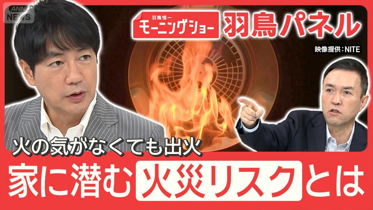 12月は火災急増 タオルが自然発火?家に潜む出火原因 最も怖い「煙」への対処法