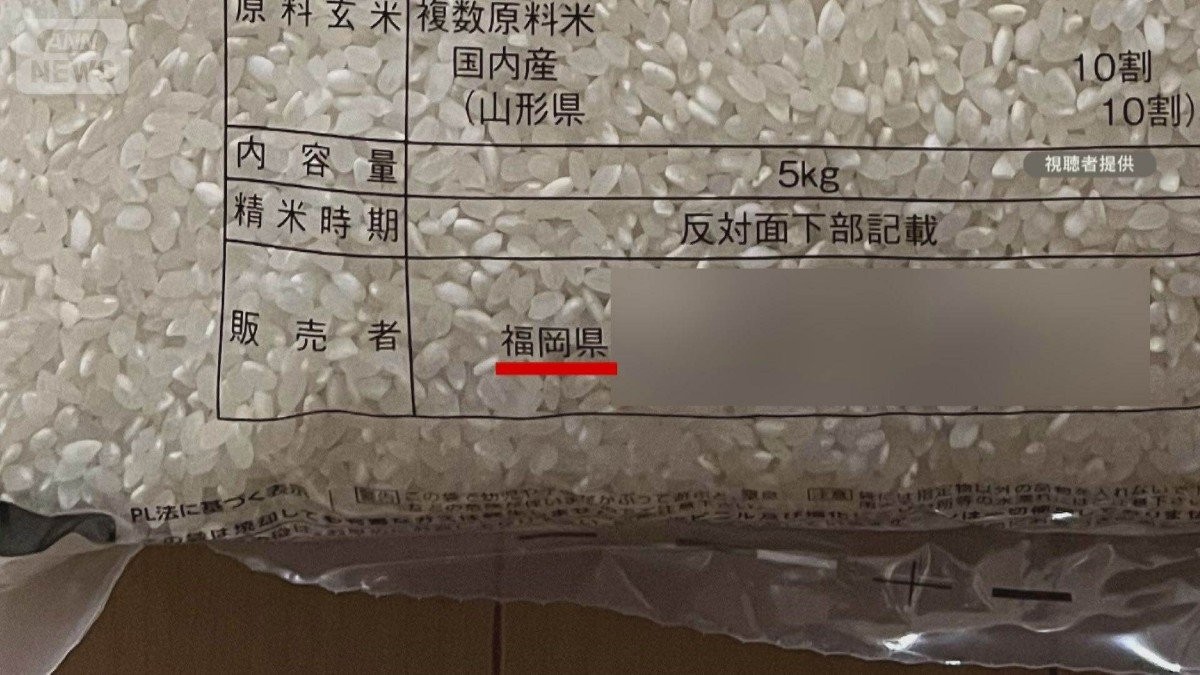 山形米が返礼品なのに届いたのは熊本県産 飯豊町「業者が間違えた」