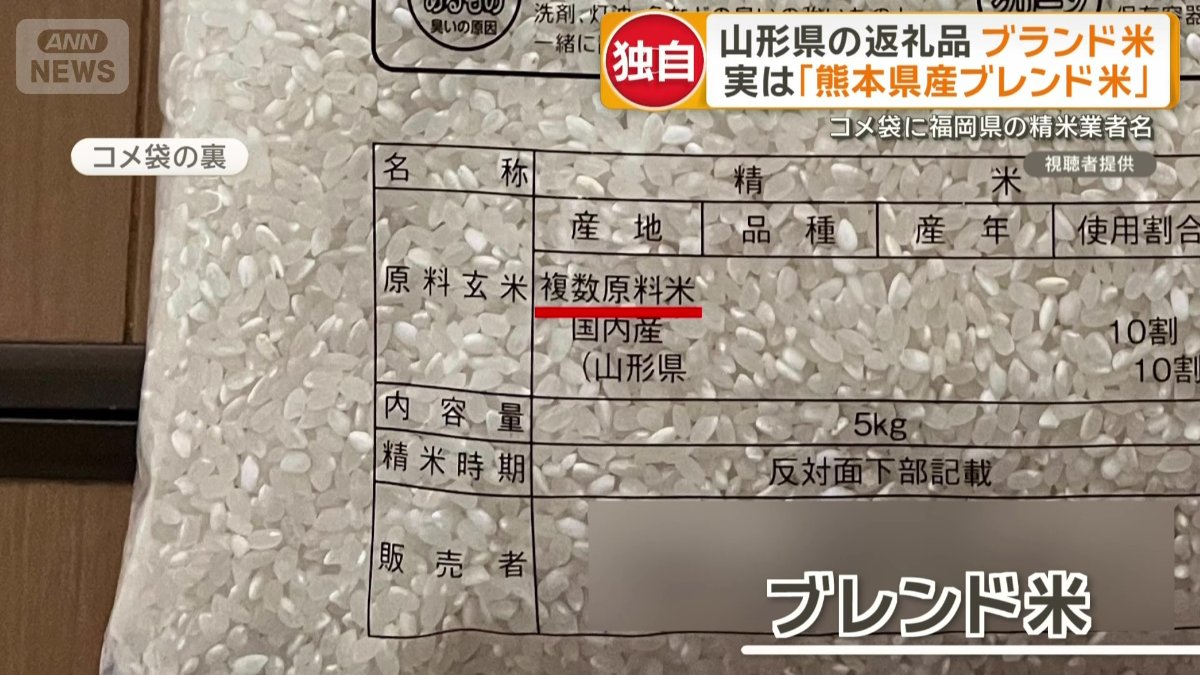 コメ袋にあった文字「複数原料米」=「ブレンド米」