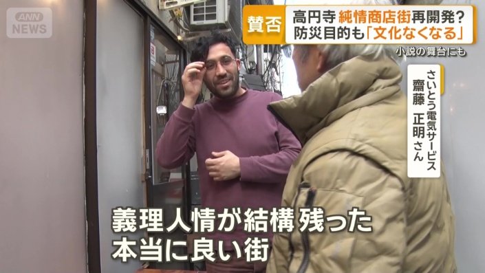 「高円寺の街並みを残してほしい」と訴える