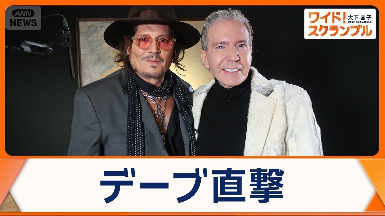 ジョニー・デップ「僕を生かしてくれる存在」日本への思い語る デーブ