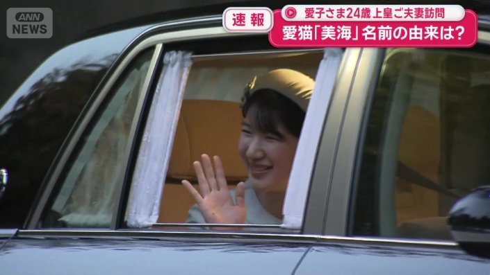 仙洞御所を訪問された愛子さま