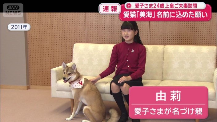 愛子さまが名付け親の「由莉」