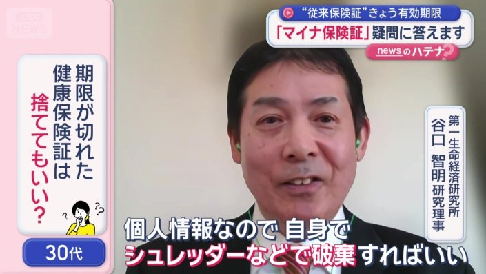 期限が切れた健康保険証は捨ててもいい？