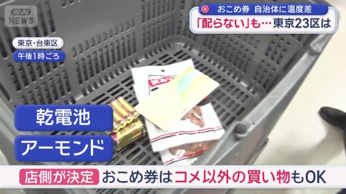 おこめ券はコメ以外の買い物にも使えることも