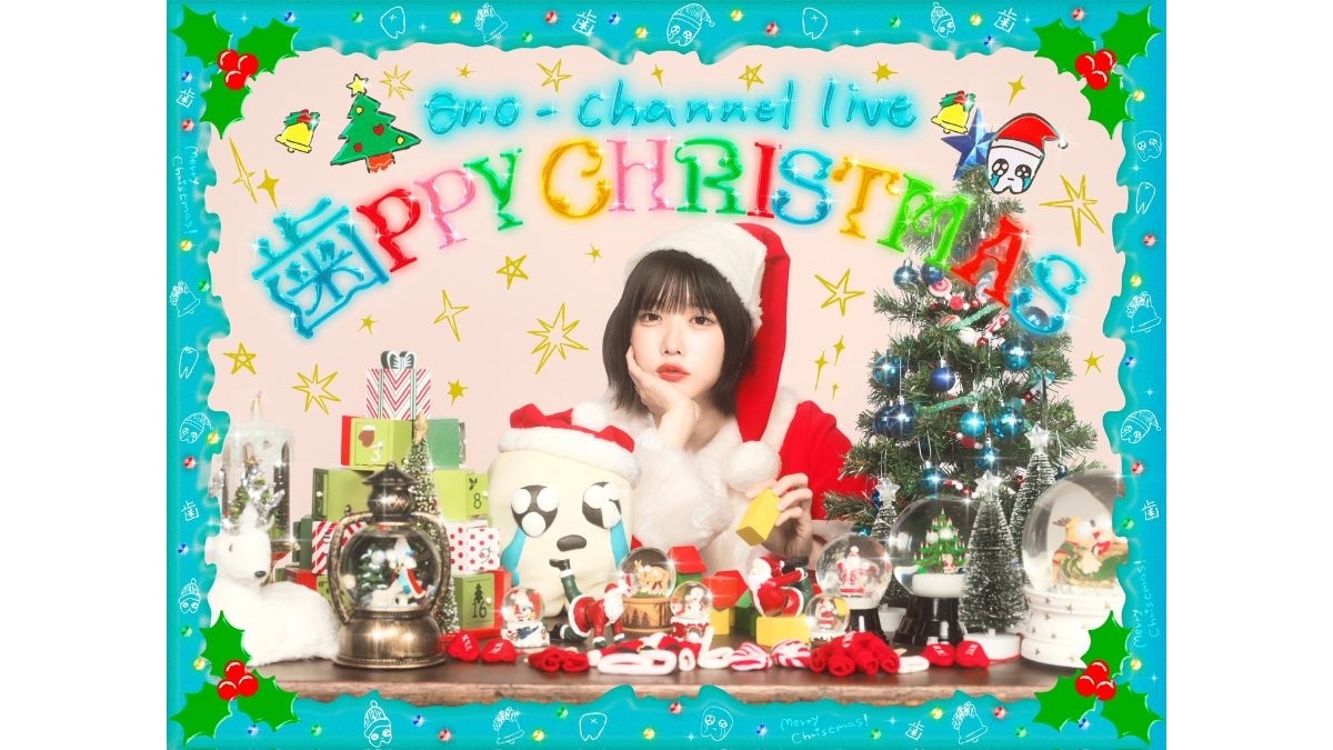 あの、『あのちゃんねるLIVE 〜歯PPY CHRISTMAS〜』開催　完売ライブをテレ朝動画で配信