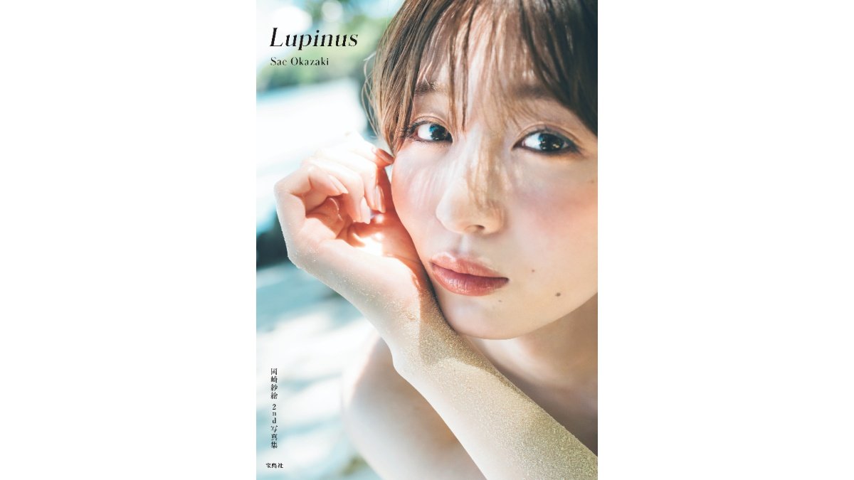 岡崎紗絵、2026年版カレンダーブック発売へ 写真集『Lupinus』未公開