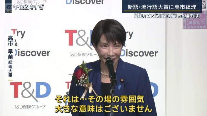 高市早苗総理大臣