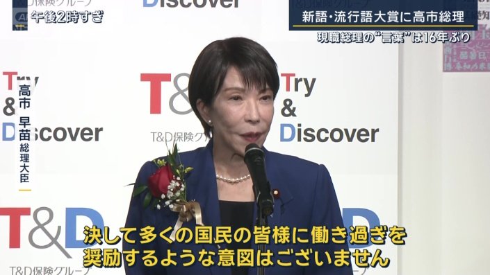 高市早苗総理大臣