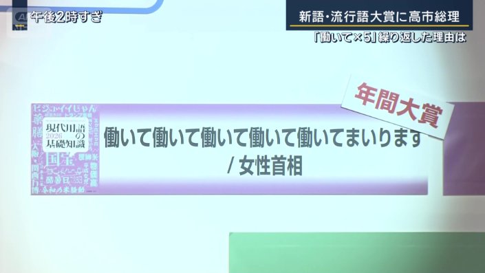 新語・流行語大賞