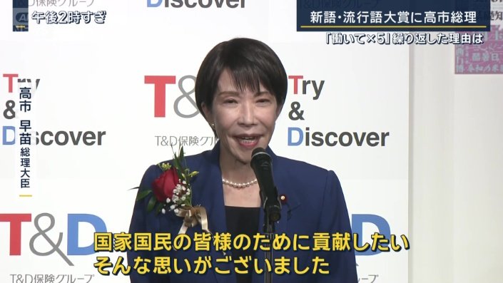 高市早苗総理大臣