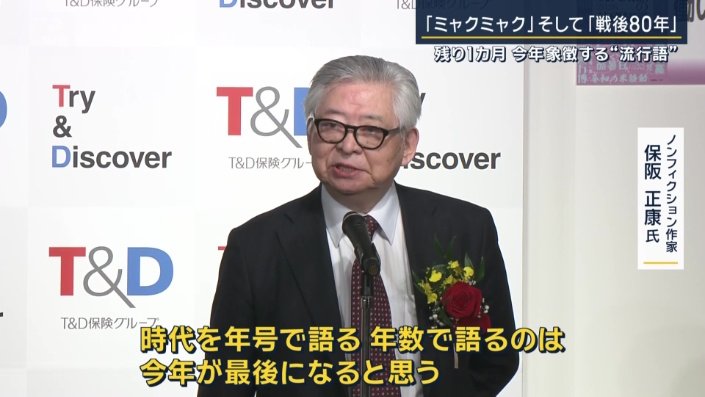 ノンフィクション作家 保阪正康氏