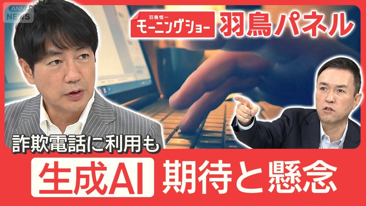 生成AIで長寿化 事故ゼロの未来 フェイク画像で相次ぐ混乱も どう向き合うべき?