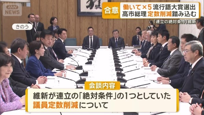 会談した高市総理と維新・吉村代表