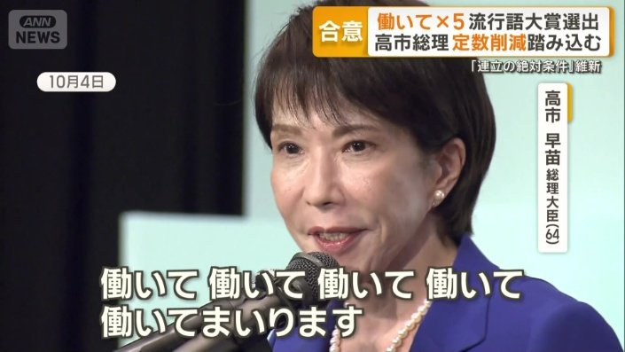 高市早苗総理大臣