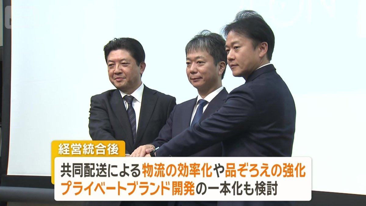 プライベートブランド開発の一本化なども検討