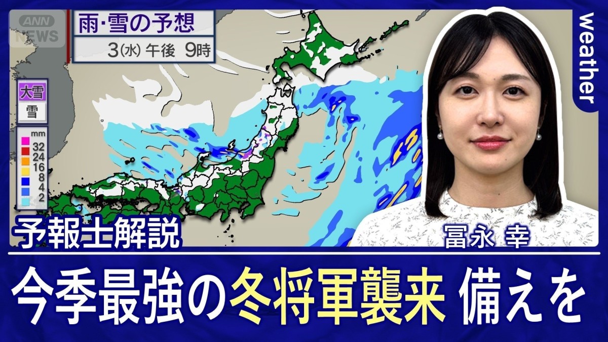 真冬並みの寒気であす（水）から冬本番！
