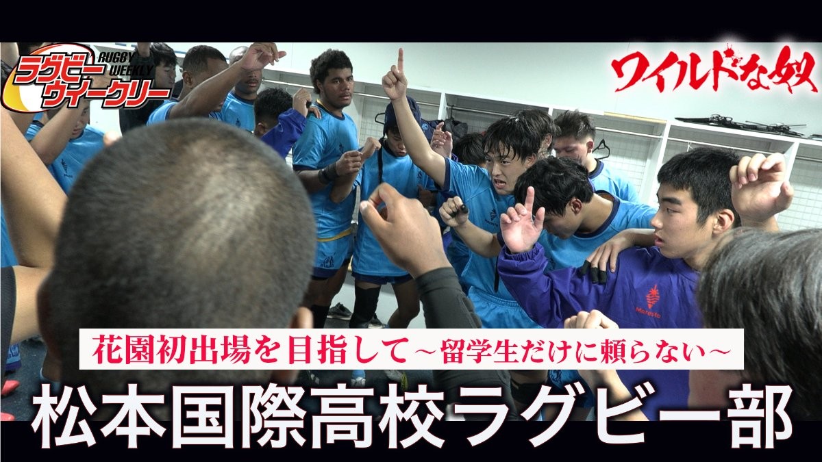 創部11年・松本国際高校ラグビー部 未経験からスタート 花園初出場を目指す