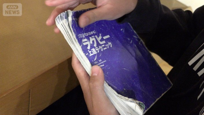 友達にもらったという「ラグビー上達テクニック」の本