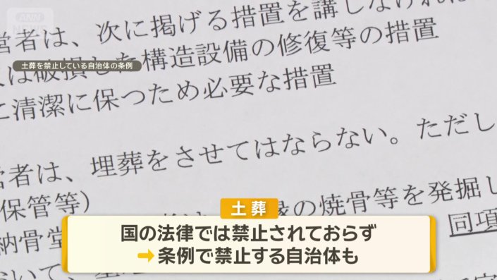 自治体によっては条例で禁止