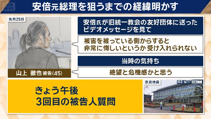 安倍元総理を狙うまでの経緯明かす