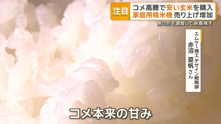 「酸化していない精米したてのコメ」