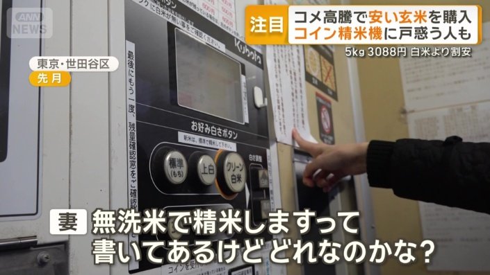 コイン精米機に戸惑う人が