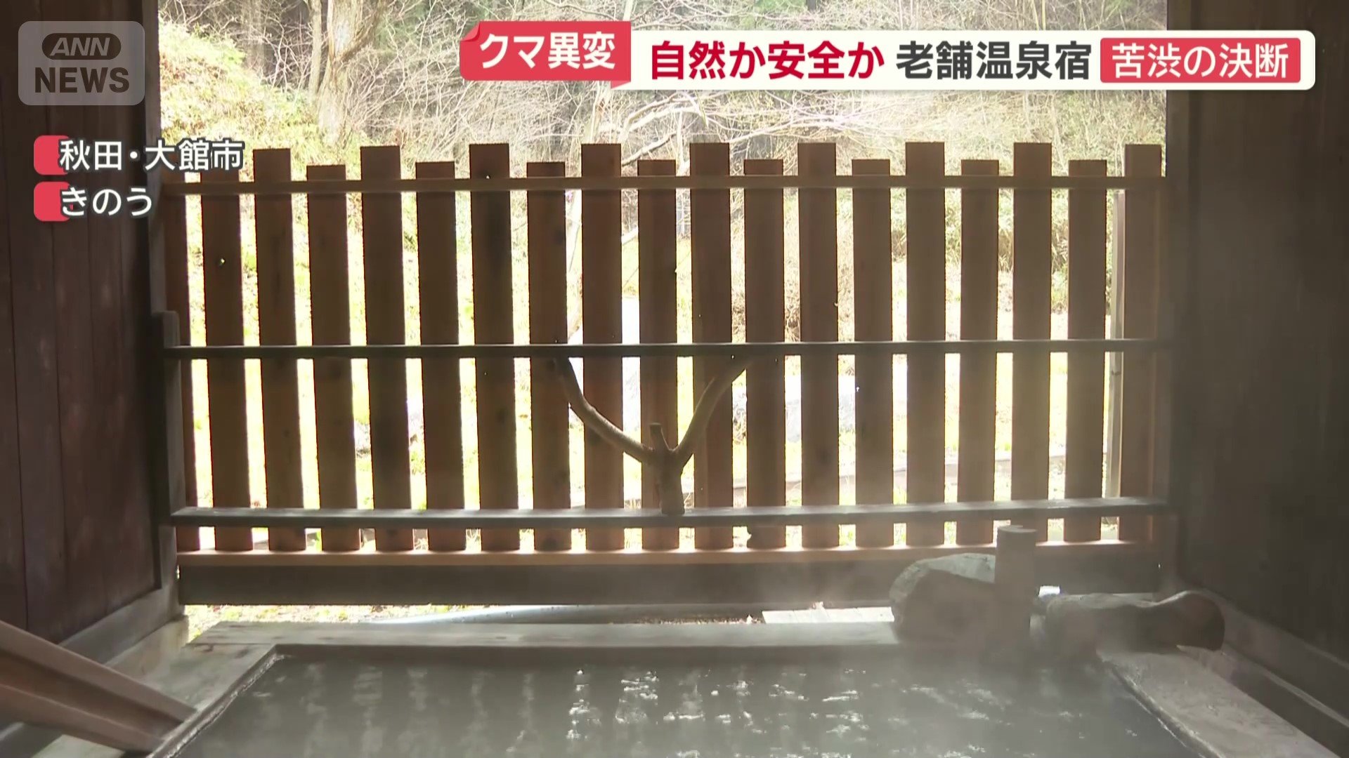 景観が楽しめる露天風呂には柵