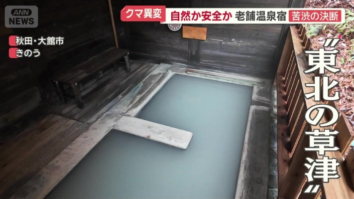 「東北の草津」とも言われ親しまれる温泉宿