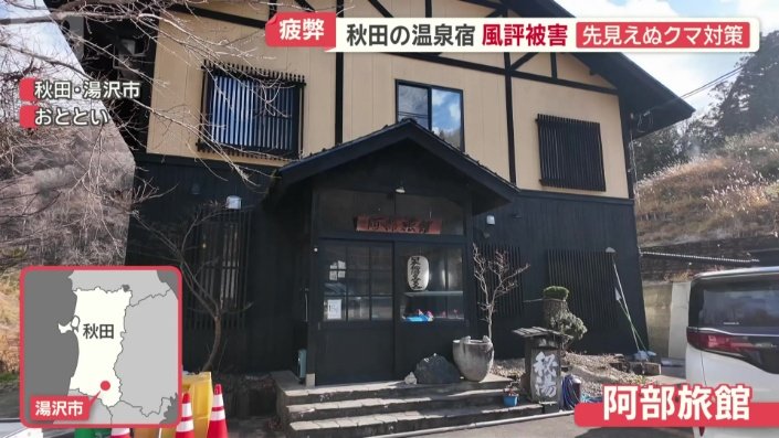 秋田県湯沢市にある阿部旅館