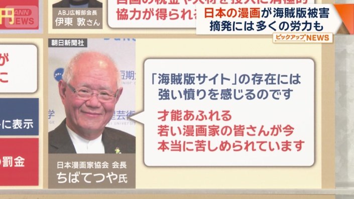 日本漫画家協会の会長で漫画家のちばてつやさん