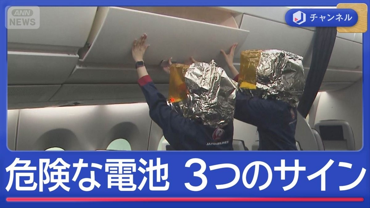 “過去最多”リチウム電池火災　“シン常識”危険な電池　3つの見分け方