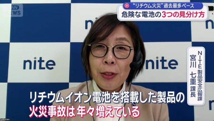 ＮＩＴＥ製品安全広報課　宮川七重課長