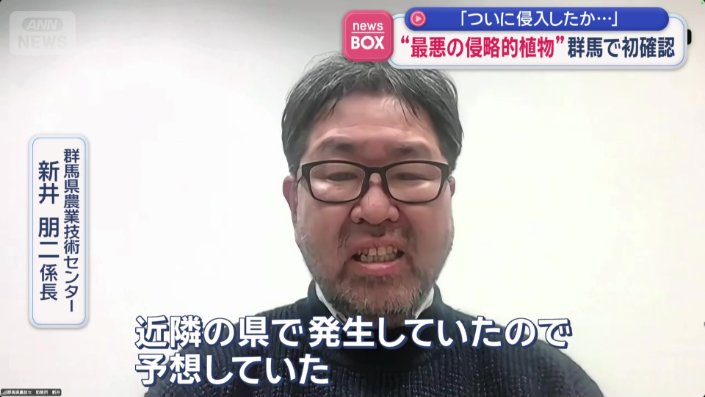 群馬県農業技術センター　新井朋二係長