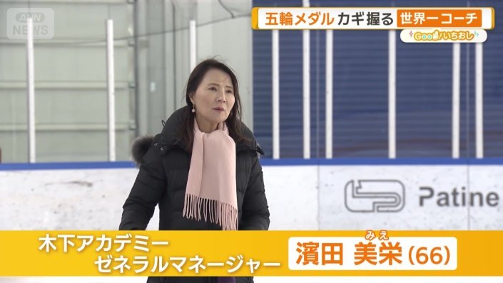 濱田美栄コーチ