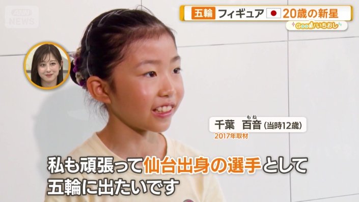 2017年取材　当時12歳の千葉選手