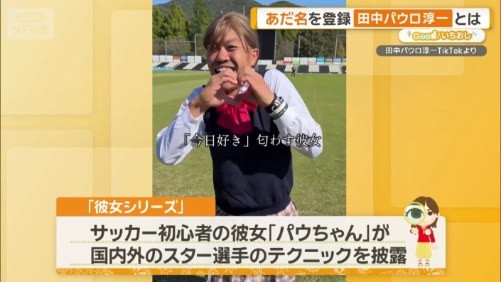 「パウちゃん」という彼女シリーズが大人気