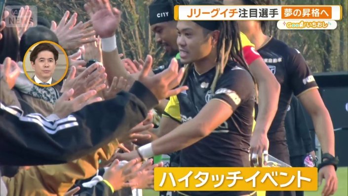 ハイタッチイベント