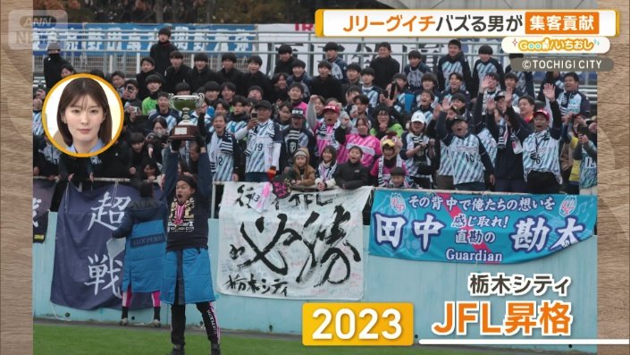 2023栃木シティJFL昇格