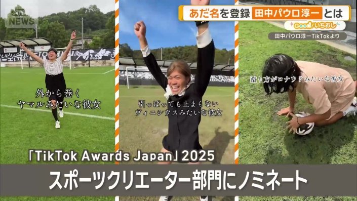 TikTokスポーツクリエイター部門にノミネート